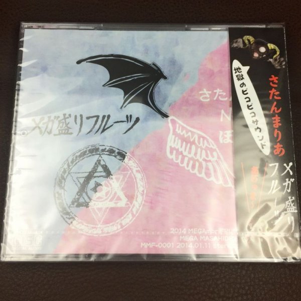 画像3: CD メガ盛りフルーツ「サタンマリア」 (3)