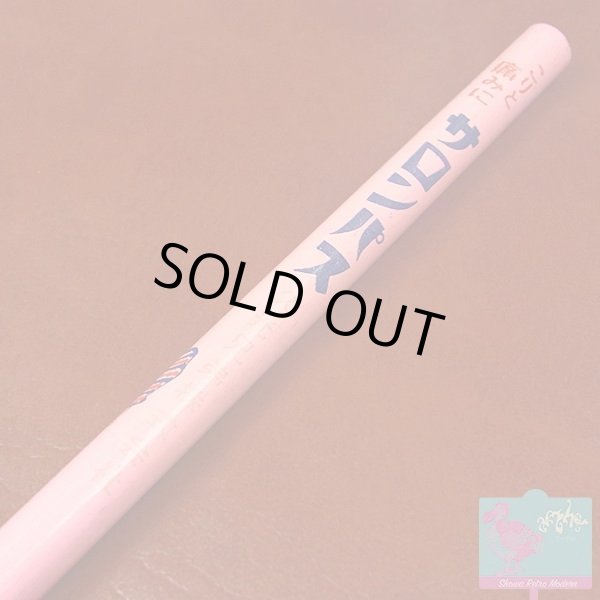 画像3: サロンパス 鉛筆 企業物 昭和レトロ 1950年代頃 ノベルティ ピンク (3)