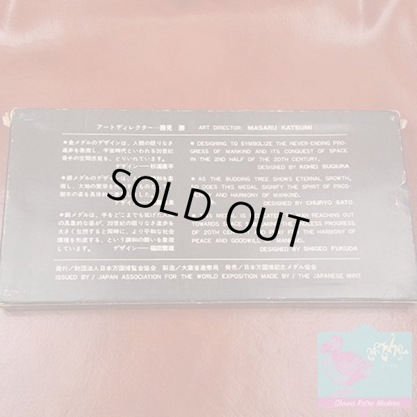 画像2: エキスポ'70 大阪万博記念メダル K18メダル含 (2)