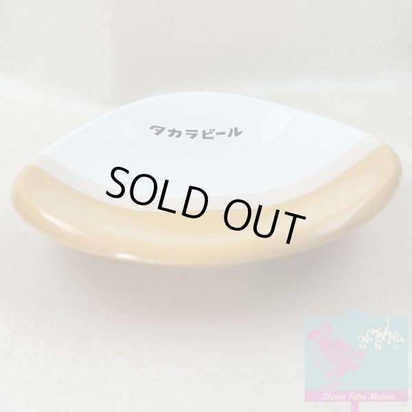 画像4: タカラビール ノベルティ 美術陶器 イエロー 皿 灰皿 アッシュトレイ 小田井商店 美濃焼 昭和32〜42年頃 TAKARA BEER OTAI Co. (4)