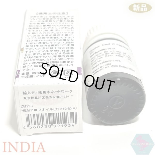 画像5: 【送料無料】新品 HEM アロマオイル ミスティック フランキンセンス ミルラ Mystic Frankincense Myrrh (5)