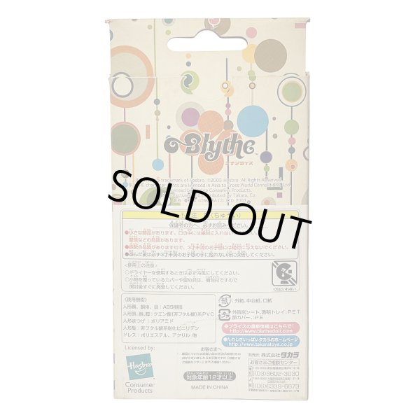 画像3: 【未開封】プチブライス アズテックアライバル インスパイアード PBL21 タカラ TAKARA (3)