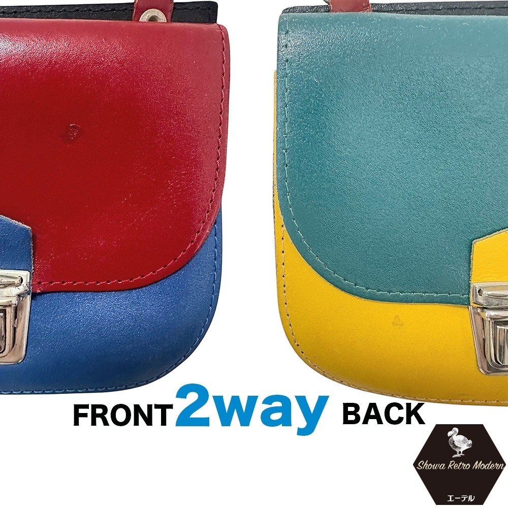 赤×青 緑×黄 裏表の両面使える 2WAY ショルダーバック 皮 レトロ